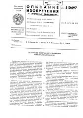 Способ получения сульфидных электролюминофоров (патент 510497)