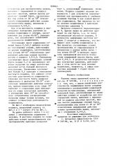 Подушка валка прокатной клети (патент 858965)