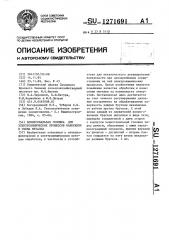 Хонинговальная головка для электрохимических процессов нанесения и съема металла (патент 1271691)