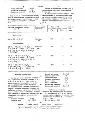 Состав для силицирования молибдена (патент 918333)