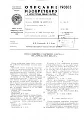 Способ получения гидразидов з-окси-4,4,4- -трихлормасляной кислоты (патент 190883)