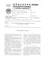Центробежная форсунка (патент 234249)