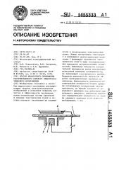 Способ жидкостного проявления растрированного скрытого электростатического изображения (патент 1455333)