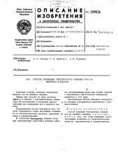 Способ снижения температуры нагрева игл на швейных машинах (патент 250656)