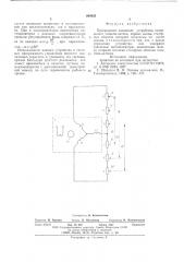 Программное задающее устройство (патент 600523)