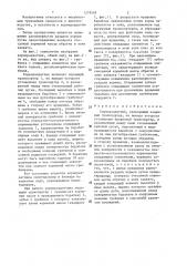 Кормораздатчик (патент 1279569)