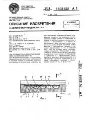 Устройство для преобразования солнечной энергии (патент 1603152)