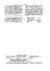 Суспензия для обработки стеклянных изделий (патент 1347428)