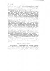 Фотоинклинометр (патент 144451)