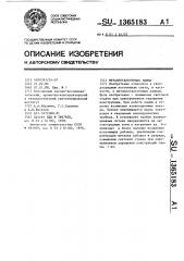 Металлогалогенная лампа (патент 1365183)