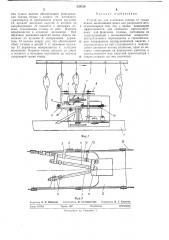 Устройство для отделения головы от тушкиптицы (патент 239516)