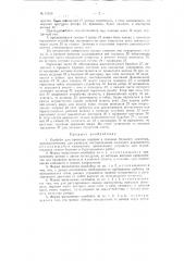 Комбайн для проходки шурфов и скважин большого диаметра (патент 91925)