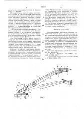 Крутонаклонный ленточный конвейер (патент 593975)