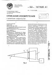 Генератор шума (патент 1617620)