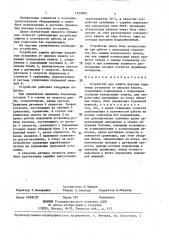 Устройство для защиты шахтных подъемных установок от напуска каната (патент 1423485)