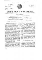 Снегоочиститель для ледяных колейных дорог (патент 41015)