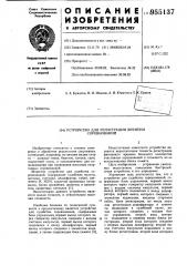 Устройство для регистрации времени соревнований (патент 955137)