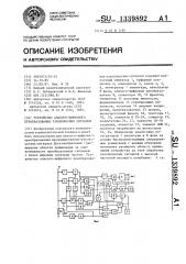 Устройство аналого-цифрового преобразования узкополосных сигналов (патент 1339892)