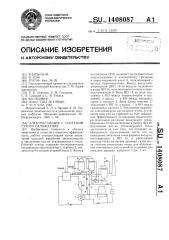 Электростанция с системой сухого охлаждения (патент 1408087)