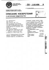 Пенообразователь для легких бетонов (патент 1161498)