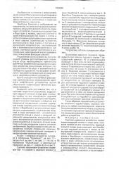 Сцепное шариковое устройство (патент 1754968)