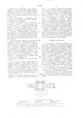 Кантователь прокатных валков (патент 1526865)