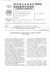 Термоизоляционная двухстенная обсадная колонна (патент 274761)