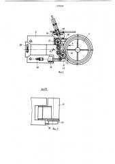 Фланцегибочная машина (патент 1199348)