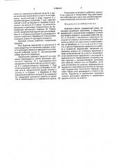 Буровой станок (патент 1788228)