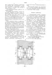 Экстракционный аппарат колонного типа (патент 858867)