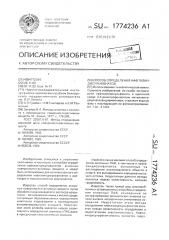 Способ определения нафталиндисульфонатов (патент 1774236)