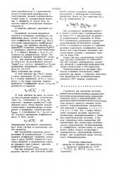 Устройство для измерения шумовых параметров активных линейных сверхвысокочастотных четырехполюсников (патент 945826)