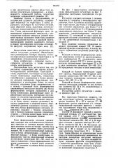 Регулятор переменного напряжения (патент 851691)