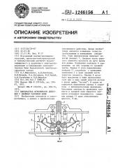 Выключатель мгновенного действия с двойным разрывом цепи (патент 1246156)