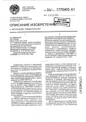 Способ термической обработки сварного режущего инструмента (патент 1770403)