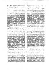 Центробежная флотационная машина (патент 1806017)