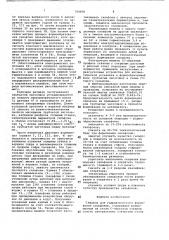 Машина для гидравлического формования сильфонов (патент 704698)