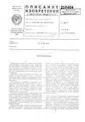 Перспектограф (патент 259404)