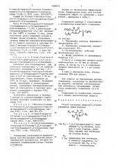 Способ получения имидазо(1,2- @ )пиримидинов (патент 1650013)