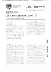 Способ определения диквата (патент 1728797)