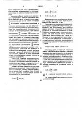 Электрод для контактной точечной сварки (патент 1745463)