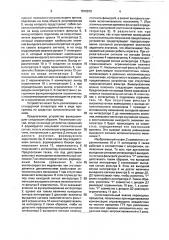 Устройство для управления газотурбинной установкой (патент 1816878)