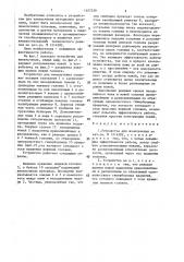 Устройство для измельчения (патент 1407539)