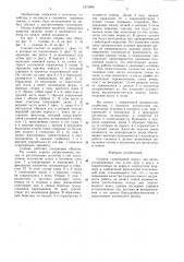 Сошник (патент 1273006)