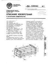 Пакетная упаковка для штучных грузов (патент 1500563)