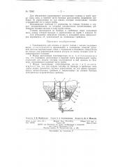 Газогенератор для соломы и других топлив •с малым насыпным весом (патент 72082)