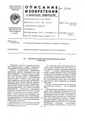 Пневмоколесный гидравлический фронтальный погрузчик (патент 525573)