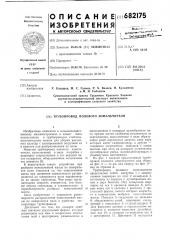 Трубопровод полевого измельчителя (патент 682175)