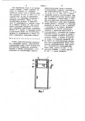 Стойка радиоэлектронной аппаратуры (патент 1208611)