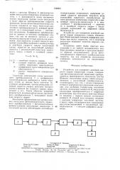 Устройство для измерения линейной скорости сварки (патент 1546221)